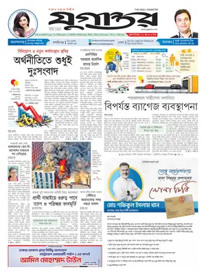 Prima Pagina "Jugantor"