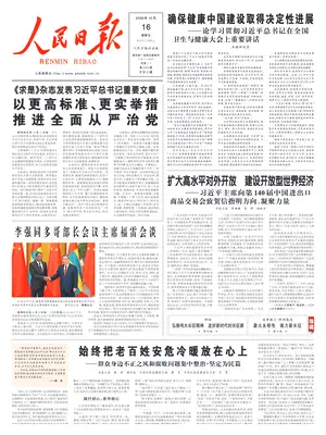 Prima Pagina "People's Daily | Renmin Ribao"