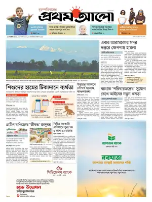 Prima Pagina "Prothom Alo"