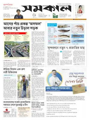 Prima Pagina "Samakal"