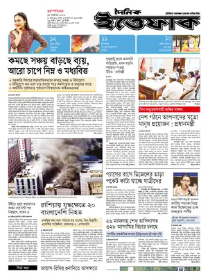 Prima Pagina "The Daily Ittefaq"