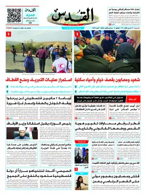 Prima Pagina "Al-Quds"