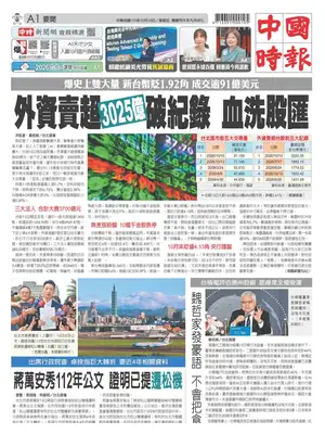 Prima Pagina "China Times"