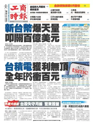 Prima Pagina "Commercial Times"