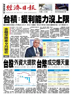 Prima Pagina "Economic Daily News"