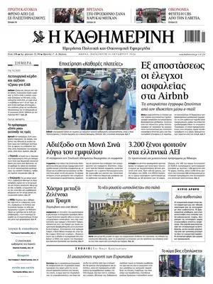 Prima Pagina "Kathimerini"
