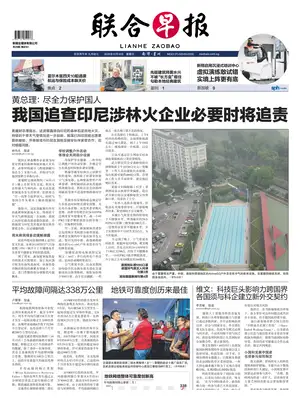 Prima Pagina "Lianhe Zaobao"