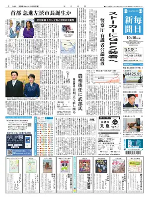 Prima Pagina "Mainichi Shinbun"