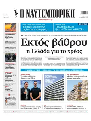 Prima Pagina "Naftemporiki"