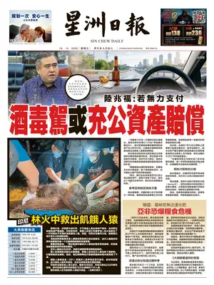 Prima Pagina "Sin Chew Daily"