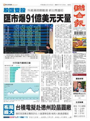Prima Pagina "United Daily News"