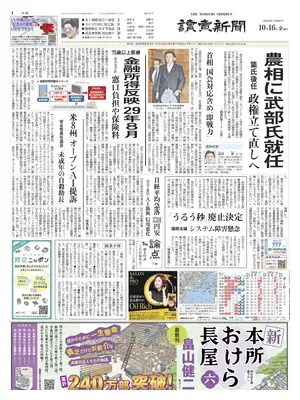 Prima Pagina "Yomiuri Shinbun"